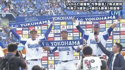 横浜DeNA「マシンガン打線」が炸裂！　18安打、今季最多12得点で勝率5割復帰