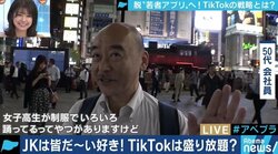「女子高生にとっての“オワコン”こそ、“マス化”の第一歩」おじさんたちの知らないTikTokの最新事情