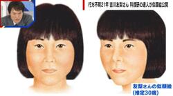 【独自】行方不明から21年…「30歳の吉川友梨さん」の似顔絵を公開 ”科捜研・似顔絵捜査”のリアル