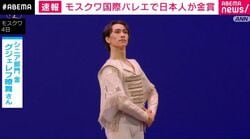 モスクワ国際バレエで日本人が金賞