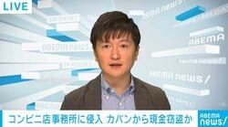 コンビニ店事務所に侵入 カバンから現金窃盗か