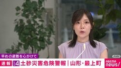 レベル4土砂災害危険警報 山形・最上町