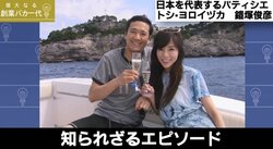 「菓子屋は世界一幸せな仕事」　パティシエ・鎧塚俊彦が語る、スイーツへのこだわりと妻・川島なお美