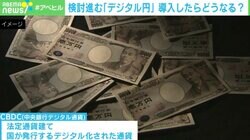 元日銀・決済機構局長「2030年までに“デジタル円”導入の可能性も」「税の管理は財務省か」「中国の“デジタル元”は広まっていない」…検討進む“デジタル円”を徹底解説