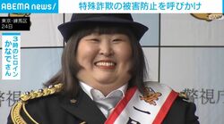 特殊詐欺の被害防止を呼びかけ