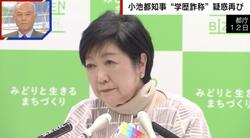 「1人だから首席だった」“学歴詐称”疑惑再燃の小池都知事に舛添前都知事「他国に負い目がある人は国政できない」