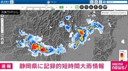 静岡県に記録的短時間大雨情報