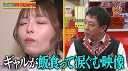 空腹過ぎたギャルモデル、たどり着いた焼肉で涙目 森田哲矢「ギャルが飯食って涙ぐんでる映像、初めて見た」