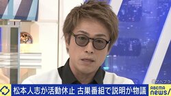 松本人志が活動休止へ 田村淳「白黒ハッキリする経緯を見守りたい」8年前の告発に市原えつこ「長期的な目線でデスノートを書いている人はいる」
