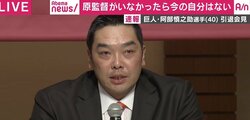 巨人・阿部「辞めるのが恩返しではない」と今後に含み　「坂本が主将になり優勝で荷が下りた」引退決断に言及も