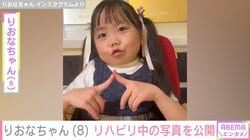 先天性疾患による低身長・りおなちゃん（8）のリハビリ中の写真公開「一生歩けない未来も」母親が心境つづる