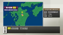 九州地方で震度4 津波の心配なし 午後9時59分ごろ