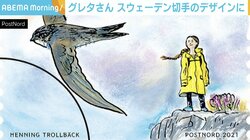 環境活動家グレタ・トゥーンベリさん、スウェーデンで“郵便切手”のデザインに