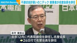 不適切会計疑いのニデック 創業者が名誉会長を辞任
