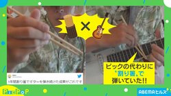 極めたときに1番カッコいい？ “割り箸奏法“でギターを弾く男性に称賛の声「まず持ち方が綺麗」