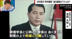 26年目の“熟年離婚”…「池田大作氏を国会招致させない」「政教分離攻撃から組織を守る」公明党の与党連立の原点