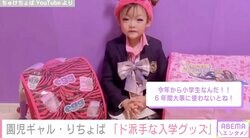 園児ギャル・りちょぱ（6）、4月から小学生に「ド派手な入学グッズ」ピンクのゼブラ柄ランドセルなど披露