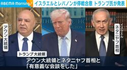 イスラエルとレバノンが停戦合意 トランプ氏が発表