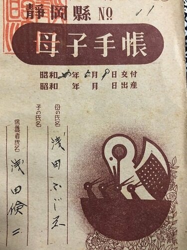 研ナオコ、実家で見つけた懐かしい母子手帳「表紙が時代を感じさせます