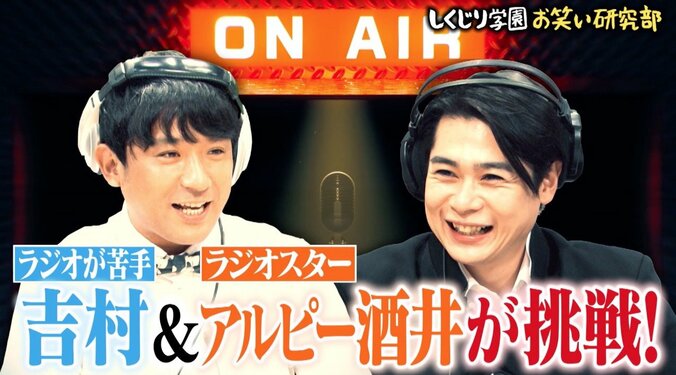 「春の次だもん！」平成ノブシコブシ・吉村、苦手なラジオトークに挑戦も迷言連発 3枚目