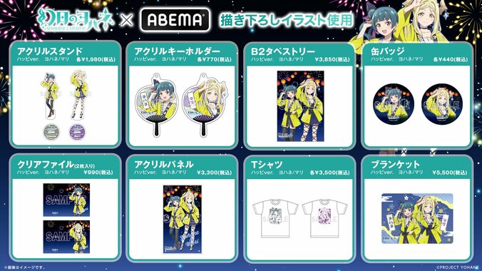 『幻日のヨハネ』ヨハネとマリのデフォルメ描き下ろしイラストグッズが登場！ABEMA Martで先行受注販売スタート 4枚目