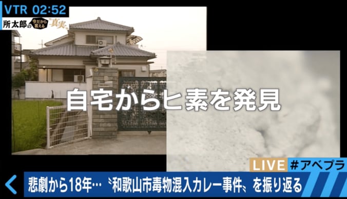 「和歌山ヒ素カレー事件」悲劇から18年…今だから言える本当の真実 5枚目