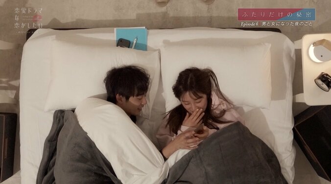ベッドの中で抱きしめながら好きなところを発表 告白後、二人きりで過ごす『ドラ恋』同棲ハウスの夜 4枚目