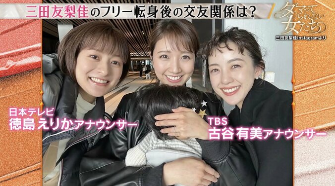 【写真・画像】元フジテレビ三田友梨佳アナ、日テレ・TBSの人気女子アナとのオフショット公開「子連れで会ったり…」　2枚目
