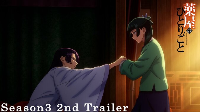 『薬屋のひとりごと』第3期第2弾PVサムネイル