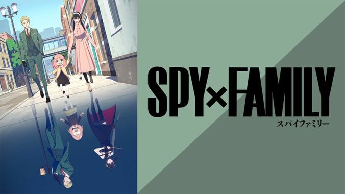 SPY×FAMILY番組サムネ