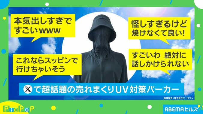 UV対策パーカー