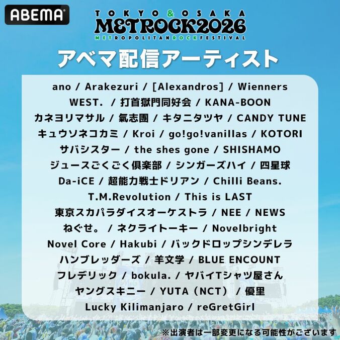【写真・画像】ABEMAにて『メトロック2026』大阪公演を無料独占生中継！T.M.Revolution、ano、CANDY TUNE、YUTA（NCT）ら初参戦アーティストが続々登場　2枚目