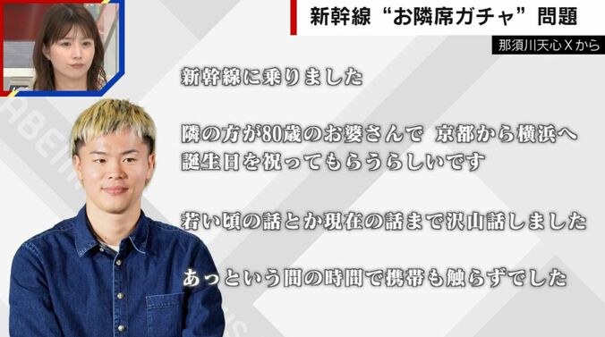 那須川天心選手、新幹線での心温まるエピソード