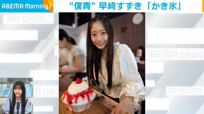 “僕青”のメンバー・早崎すずき