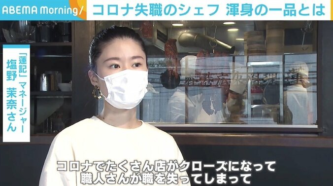 コロナで失職した“特級料理人”“点心師”に働く場を 「この時期だからこそ新しい出会いもある」 2枚目