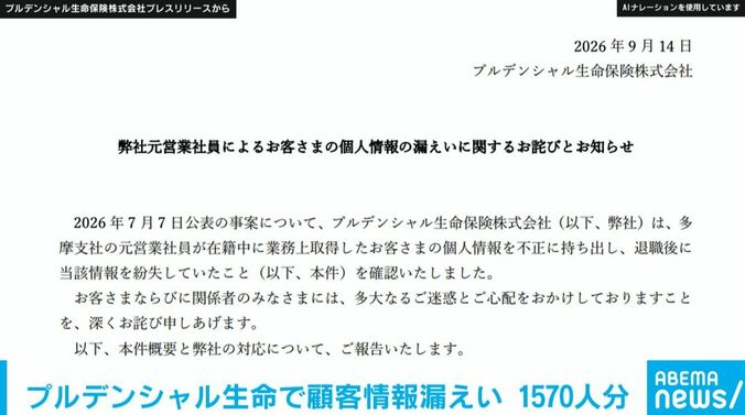 プルデンシャル生命保険株式会社のプレスリリース