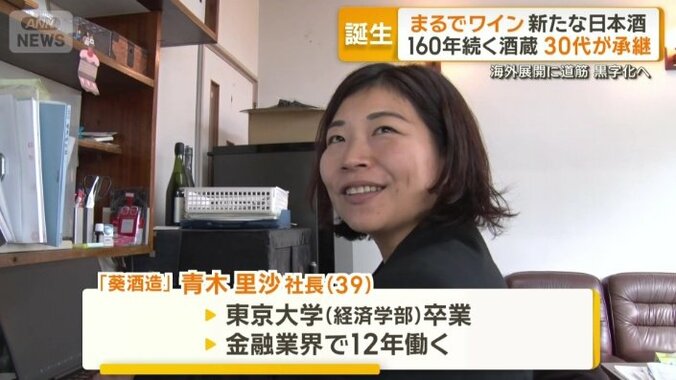 「葵酒造」社長の青木里沙さん（39）