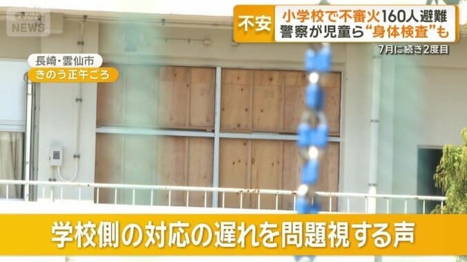 学校側の対応の遅れを問題視する声