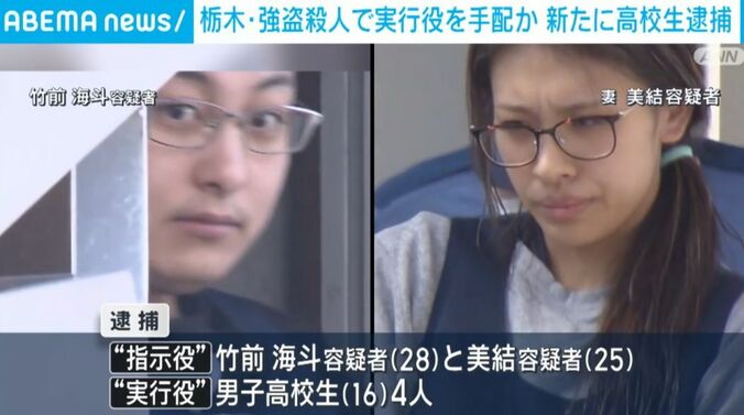 竹前海斗容疑者、美結容疑者