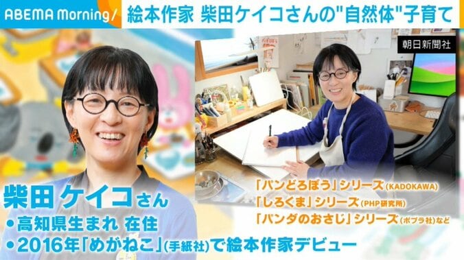 柴田ケイコさん