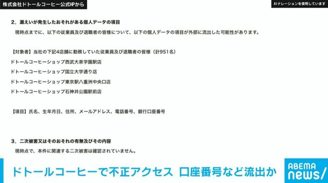 株式会社ドトールコーヒーの公式HP