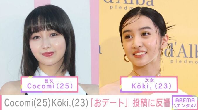 CocomiとKōki,