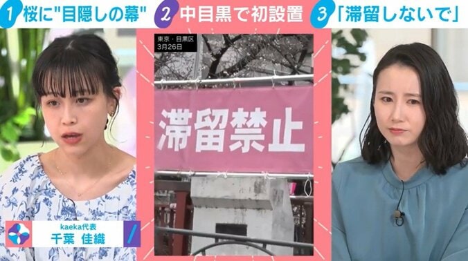 中目黒で初“目隠し幕”設置