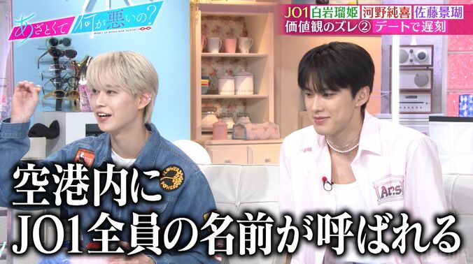 JO1河野純喜、飛行機に乗り遅れそうに「JO1全員の名前が呼ばれる」空港でまさかのアナウンス 1枚目