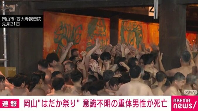 岡山“はだか祭り” 意識不明の重体男性が死亡 2枚目