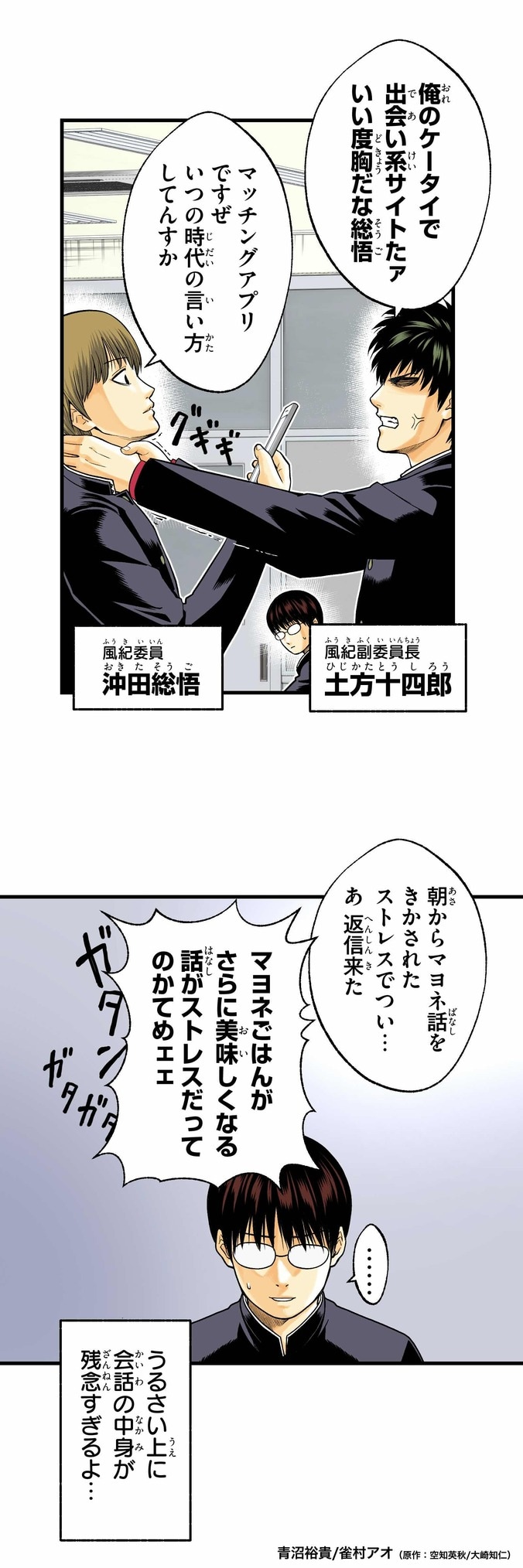 『銀魂』スピンオフ『3年Z組銀八先生』が初コミカライズ！ 縦読みマンガ「ジャンプTOON」で連載開始、オリジナルシーンも 3枚目