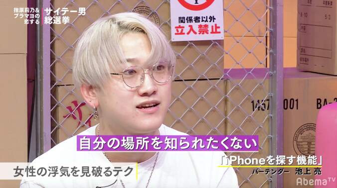 「iPhoneを探す」機能で浮気を見破る！？「『ログアウトして』って言ってくる子は怪しい」 2枚目