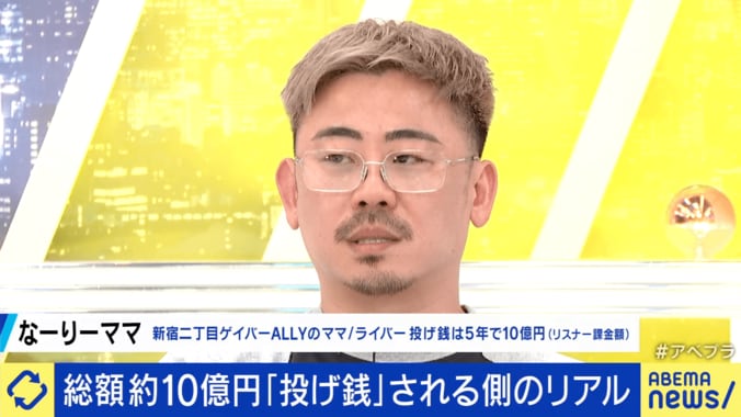 もらった投げ銭の総額“およそ10億円”人気ゲイバーのママ