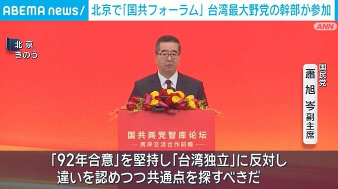 国民党副主席・蕭旭岑氏