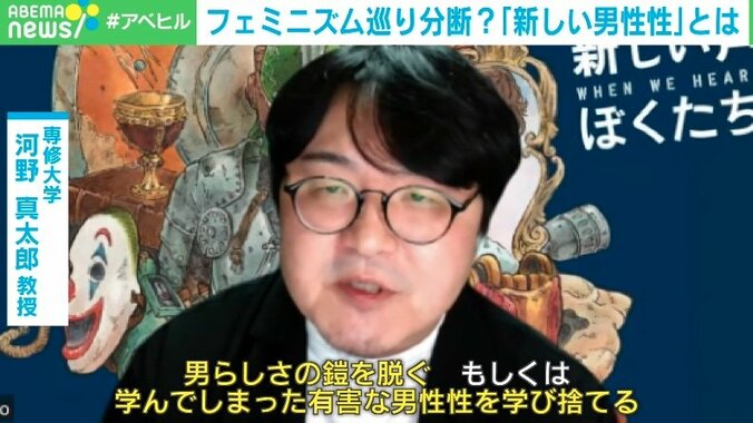 “男らしさの鎧”を脱ぐにも能力が必要？フェミニズム巡り分断も… 解決策は漫画などのポップカルチャーに？ 2枚目